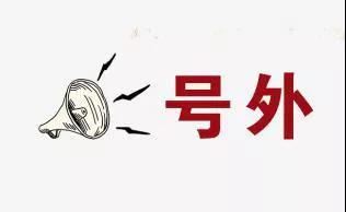 微信图片_20181202084432.jpg 微信图片_20181202084432.jpg